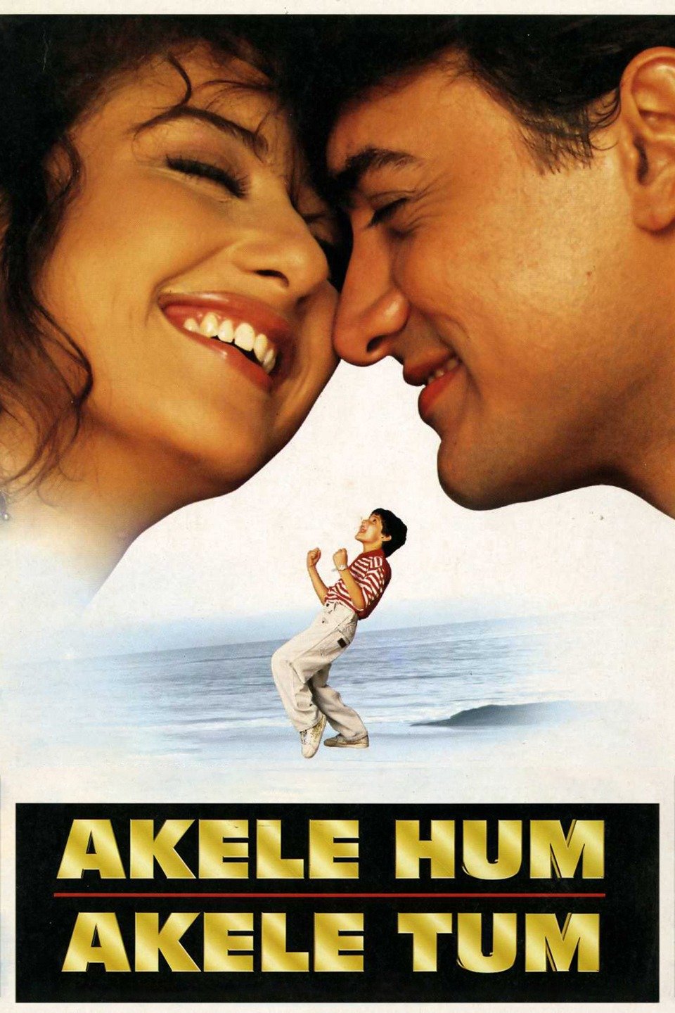 Akele Hum Akele Tum